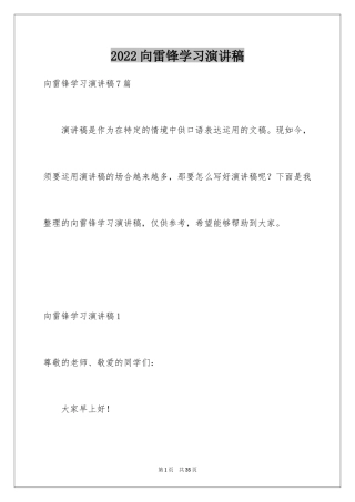 2024向雷锋学习演讲稿_2