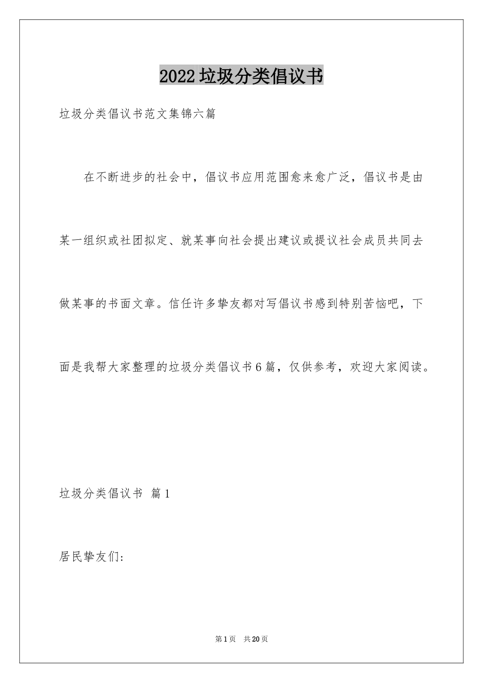 2024垃圾分类倡议书_122_第1页