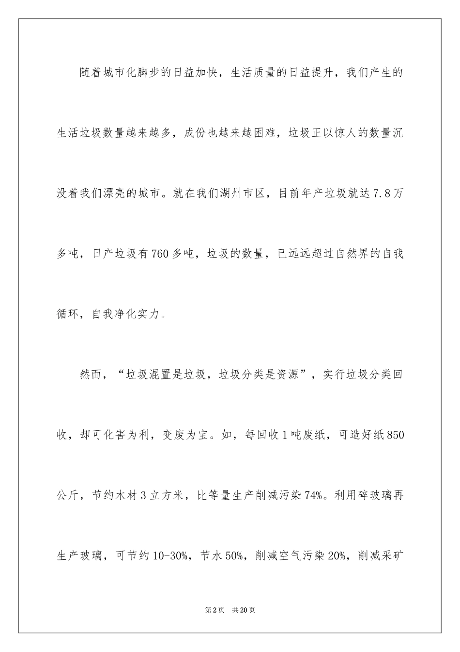 2024垃圾分类倡议书_122_第2页