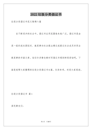 2024垃圾分类倡议书_122