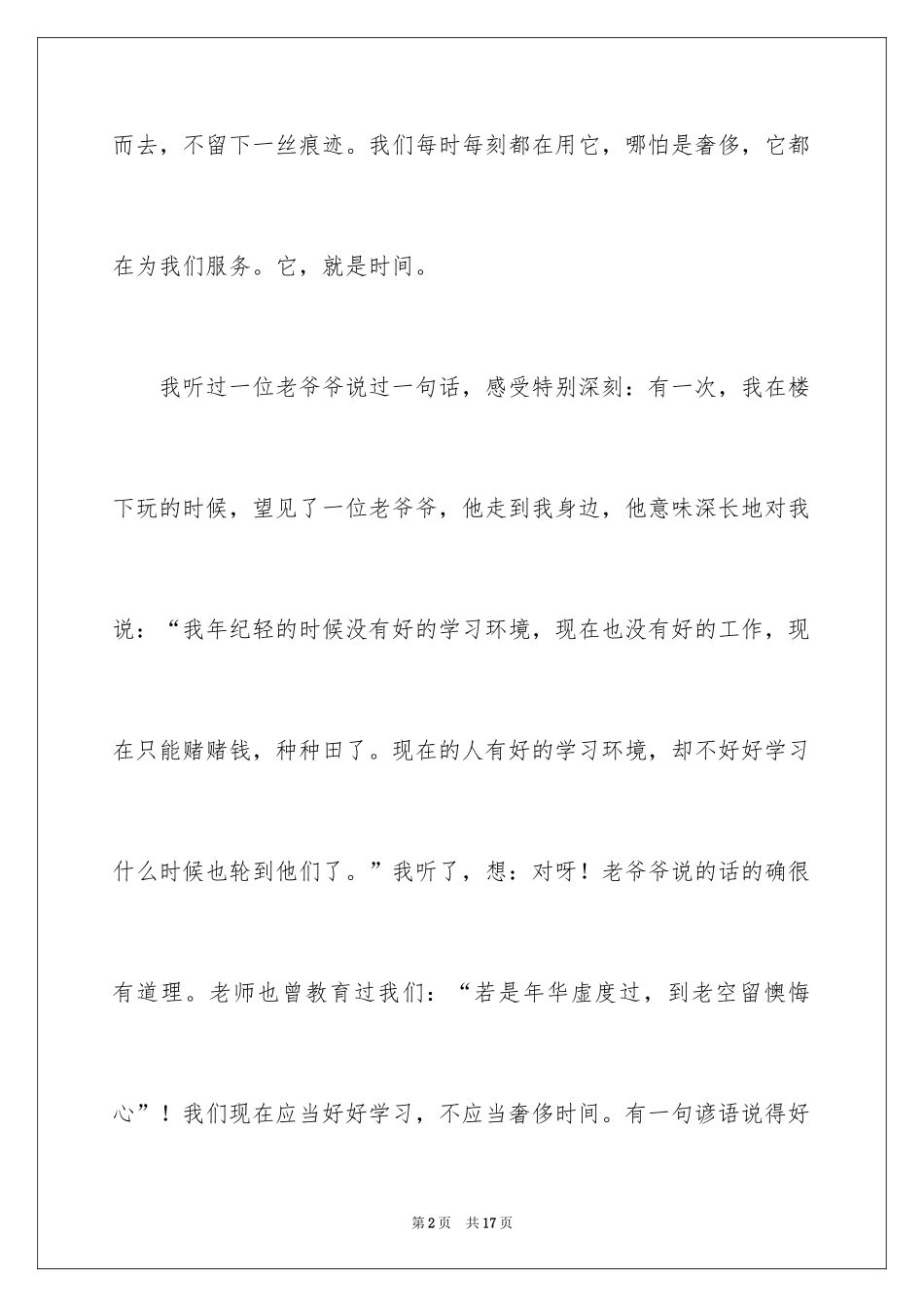 2024叙事作文400字_49_第2页
