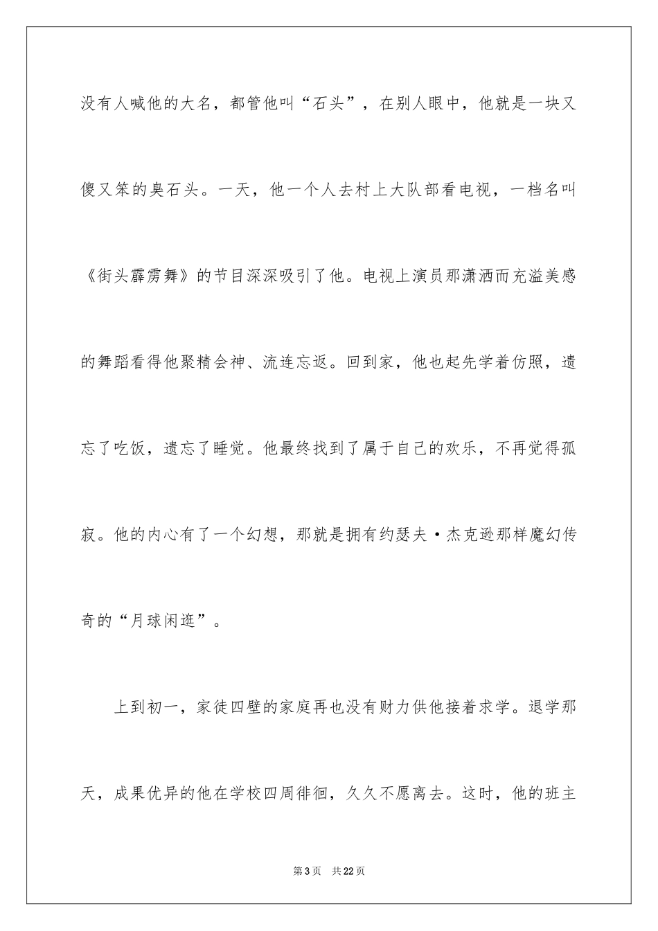 2024名人故事作文_41_第3页