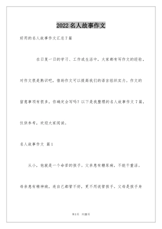 2024名人故事作文_41