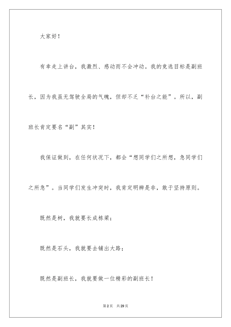 2024副班长竞选演讲稿_第2页