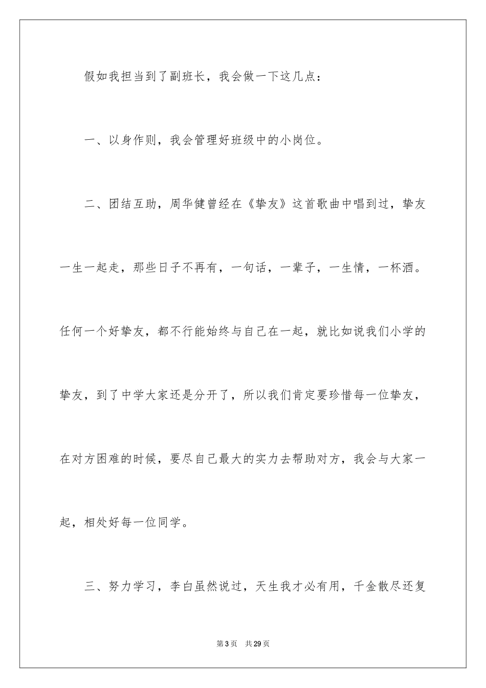 2024副班长竞选演讲稿_第3页