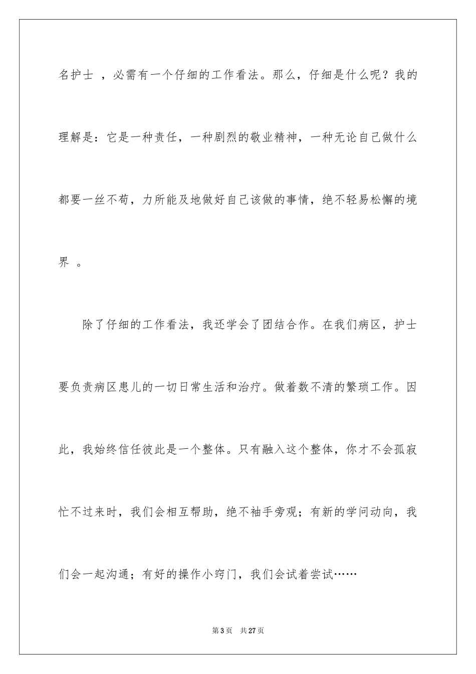 2024儿科护士节演讲稿_16_第3页