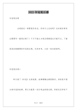 2024夺冠观后感_21