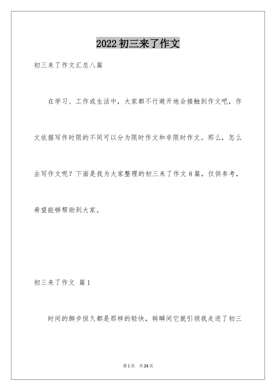 2024初三来了作文_59_第1页
