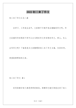 2024初三来了作文_59