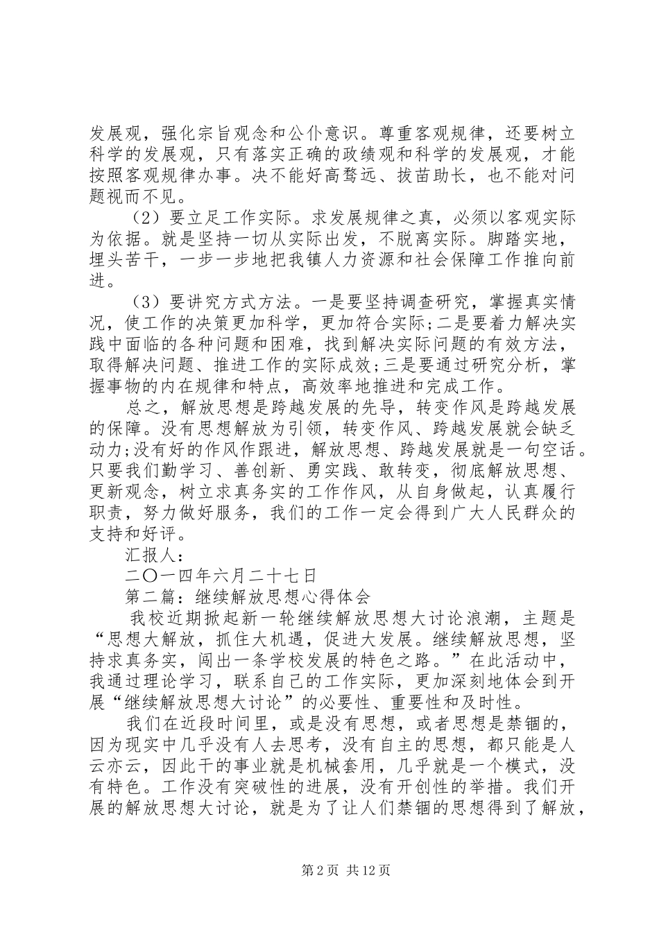 第一篇：解放思想心得体会_第2页