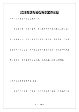 2024品德与社会教学工作总结