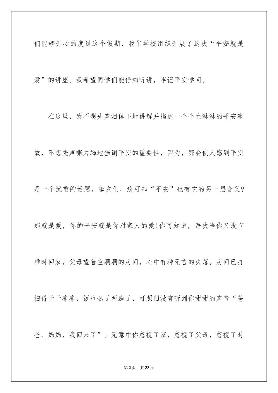 2024好人好事演讲稿_2_第2页