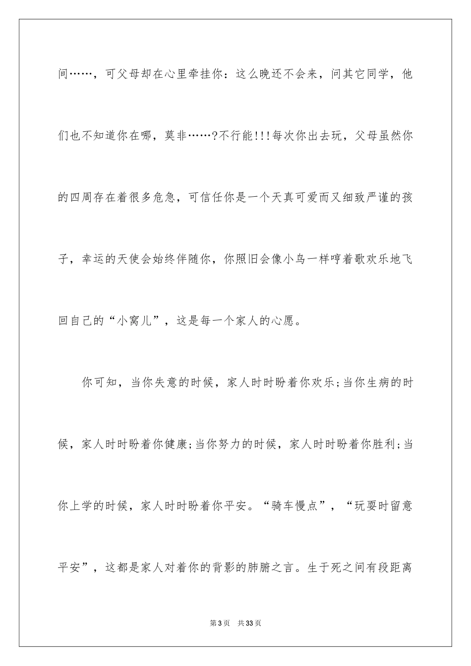 2024好人好事演讲稿_2_第3页