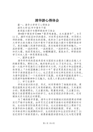 清华游心得体会