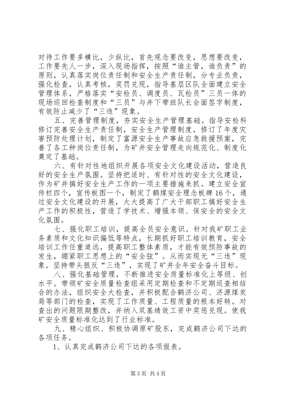 煤矿安全矿长心得_第3页