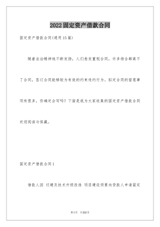 2024固定资产借款合同