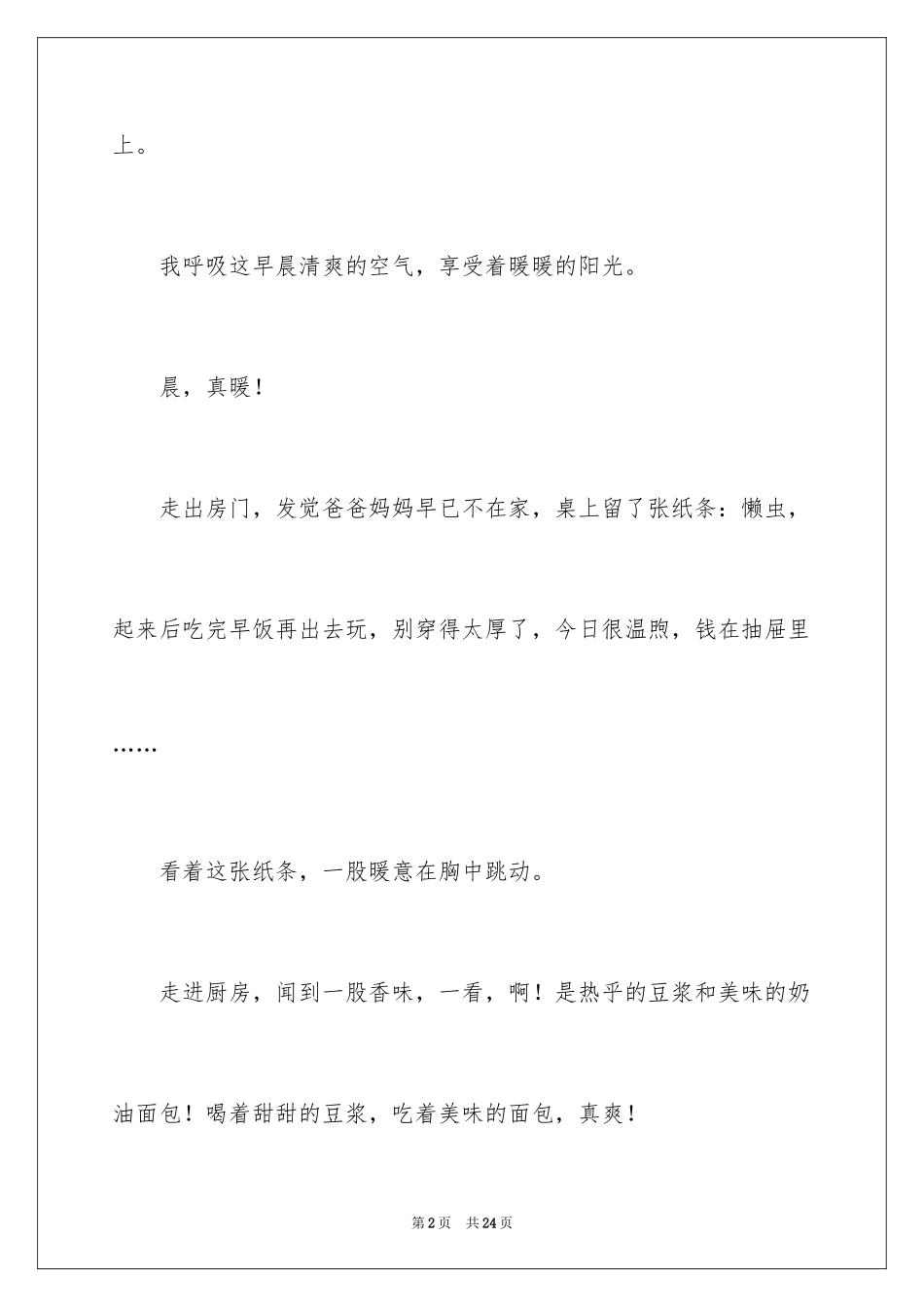 2024初中作文温暖的时刻_第2页