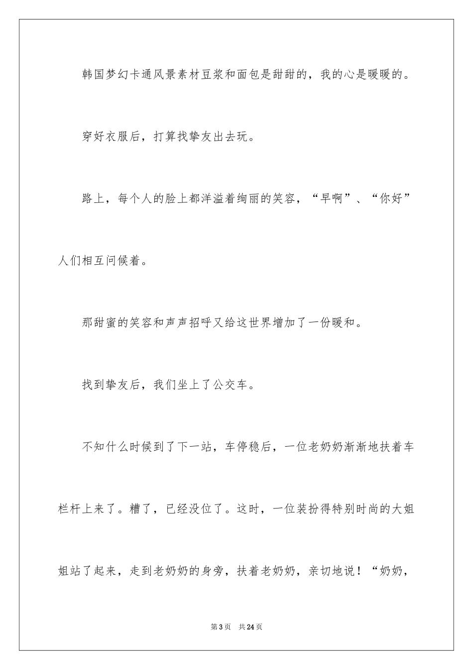 2024初中作文温暖的时刻_第3页