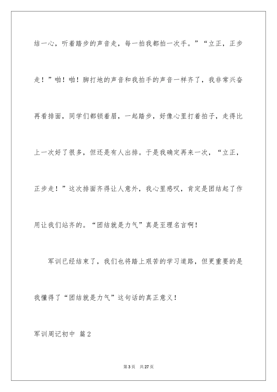 2024军训周记初中_40_第3页