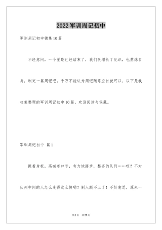 2024军训周记初中_40