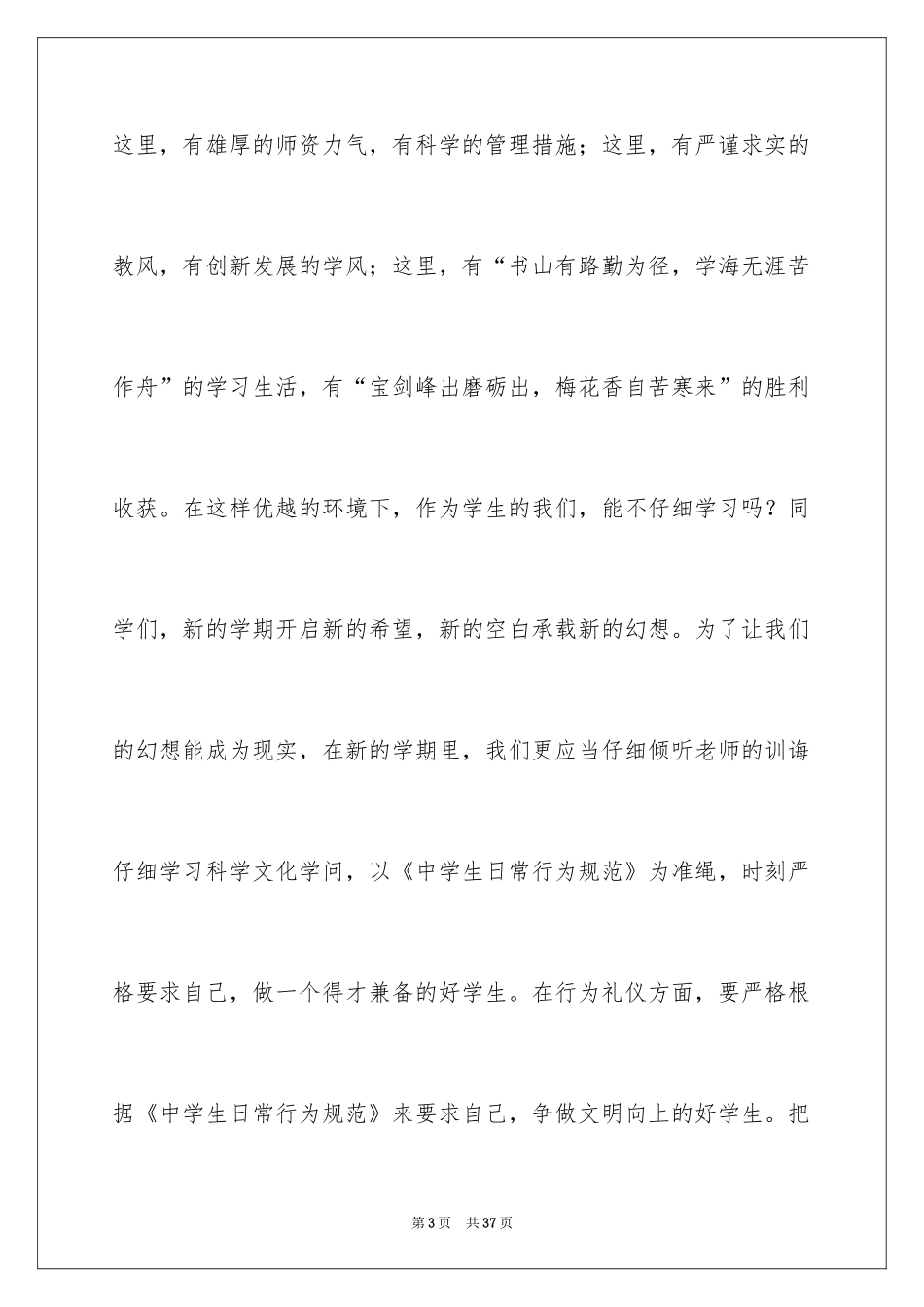 2024初一新生代表演讲稿_2_第3页