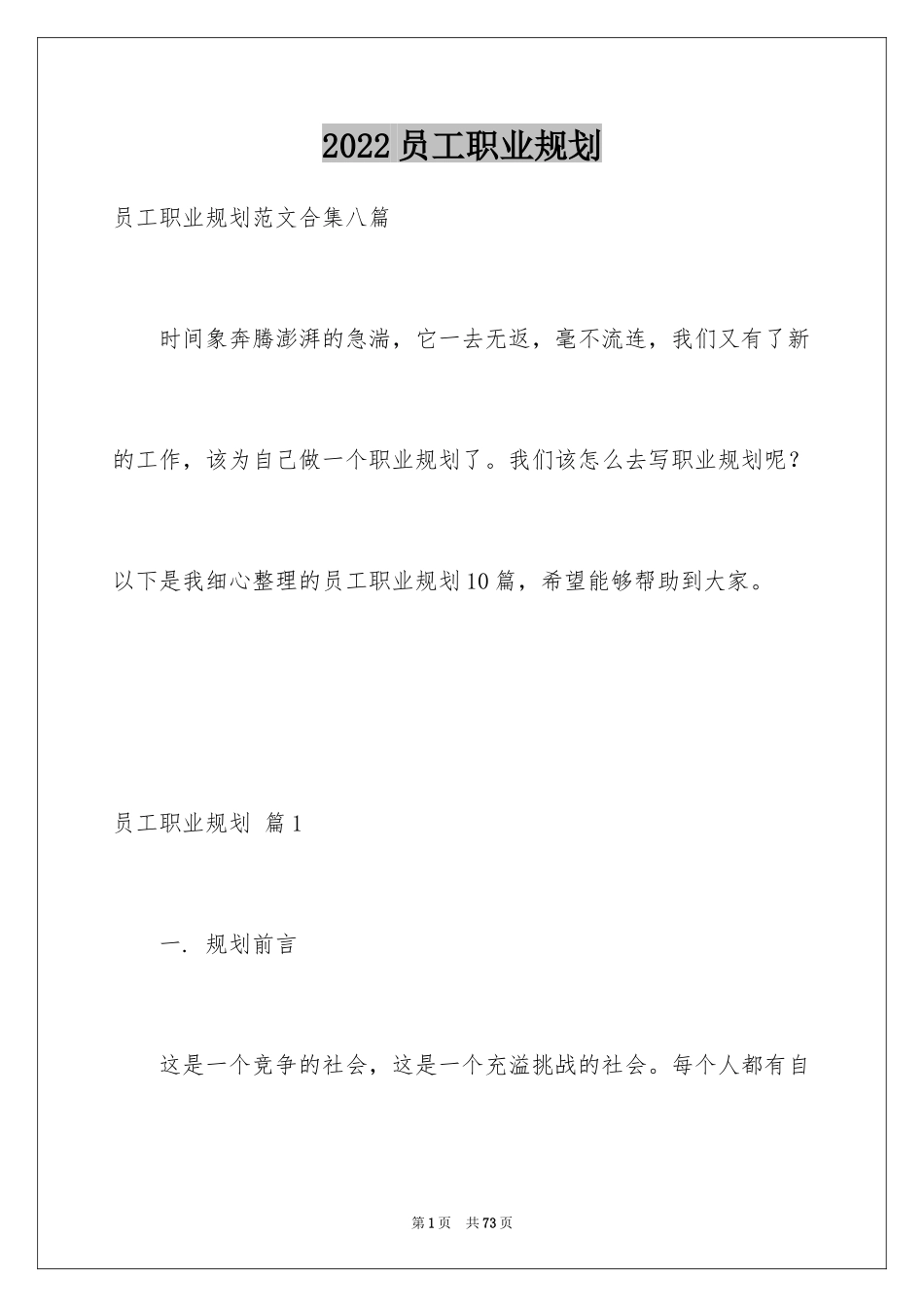 2024员工职业规划_3_第1页