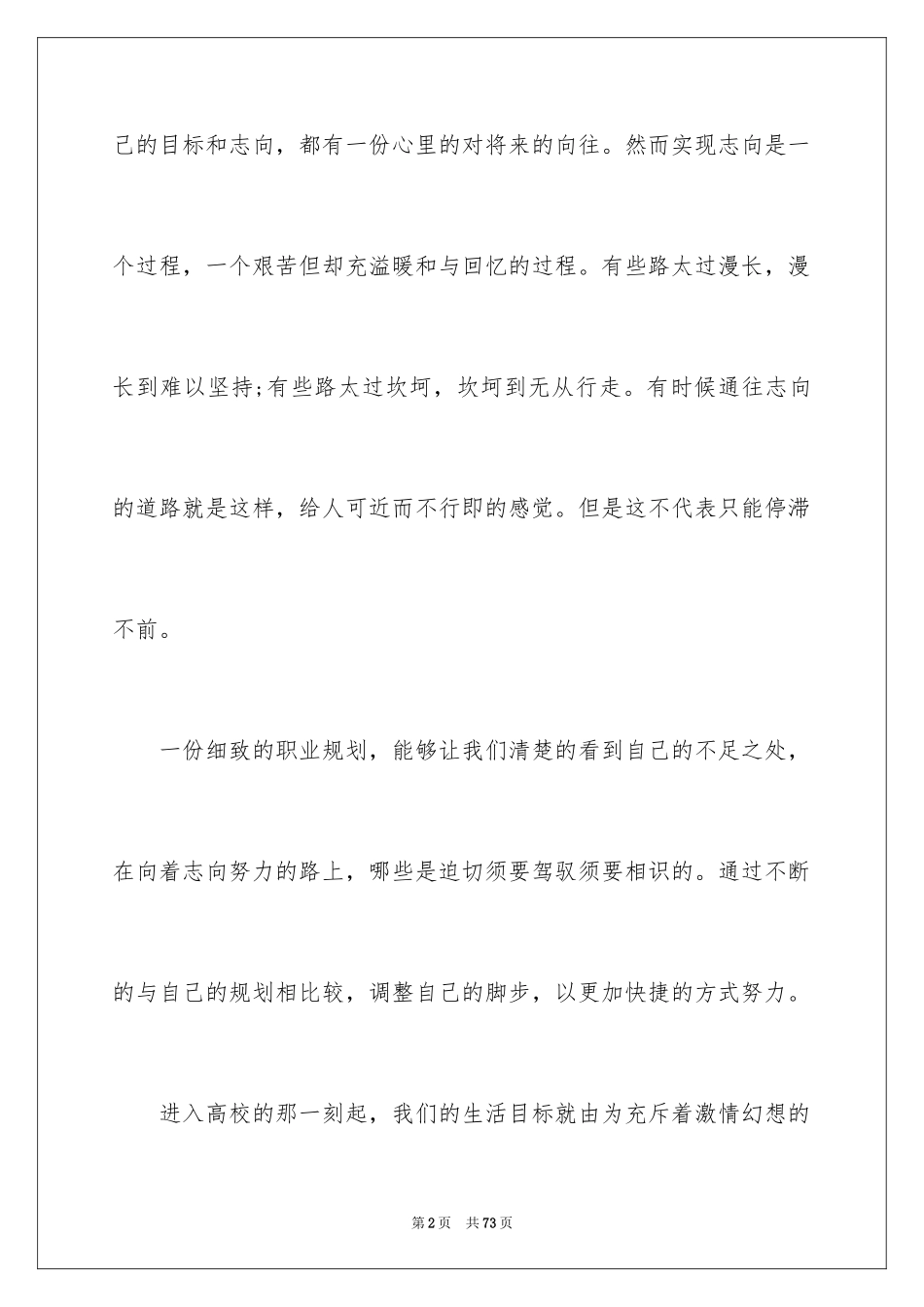 2024员工职业规划_3_第2页