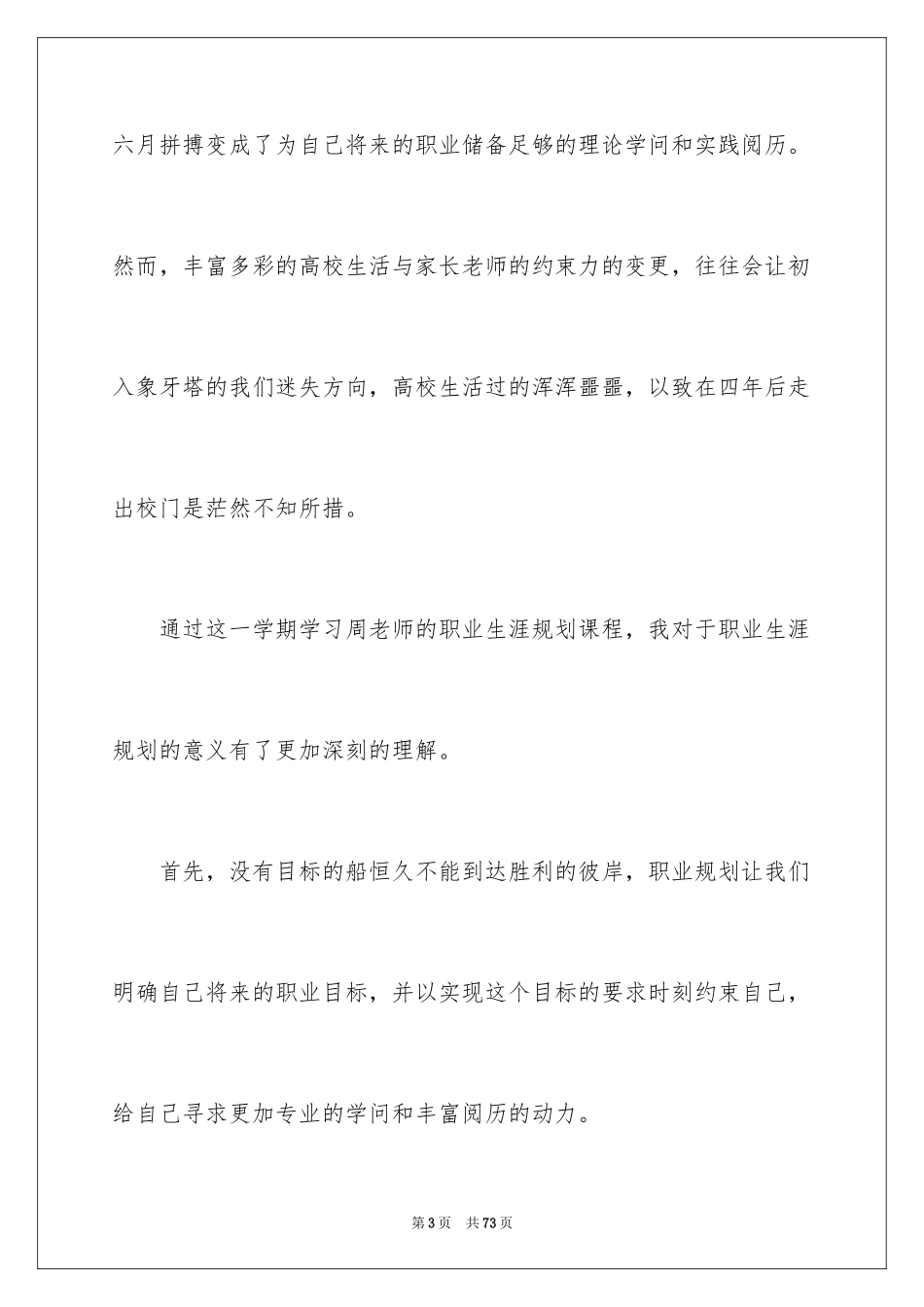2024员工职业规划_3_第3页