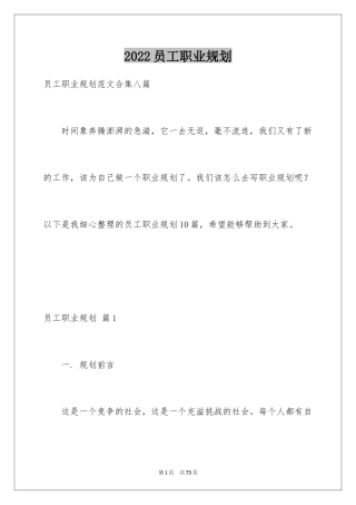 2024员工职业规划_3