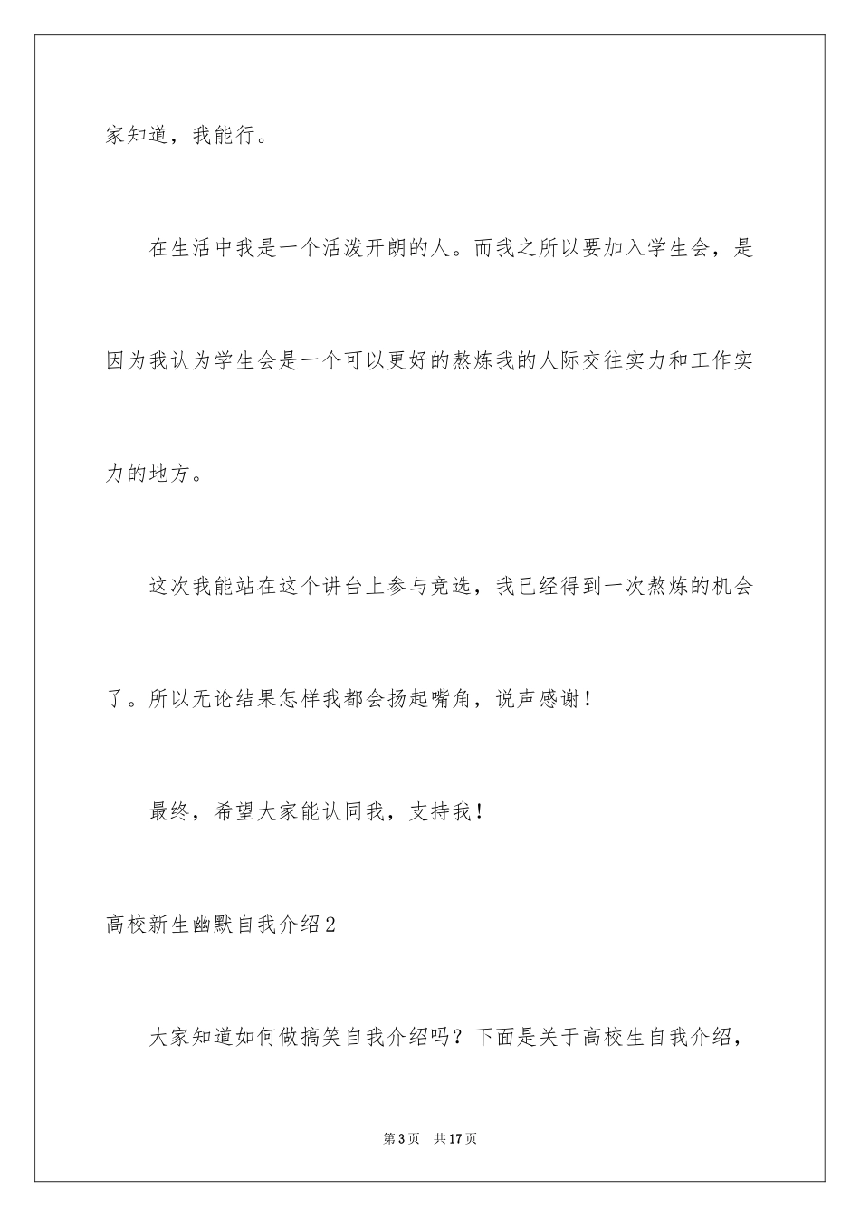 2024大学新生幽默自我介绍_1_第3页