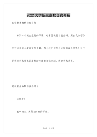 2024大学新生幽默自我介绍_1