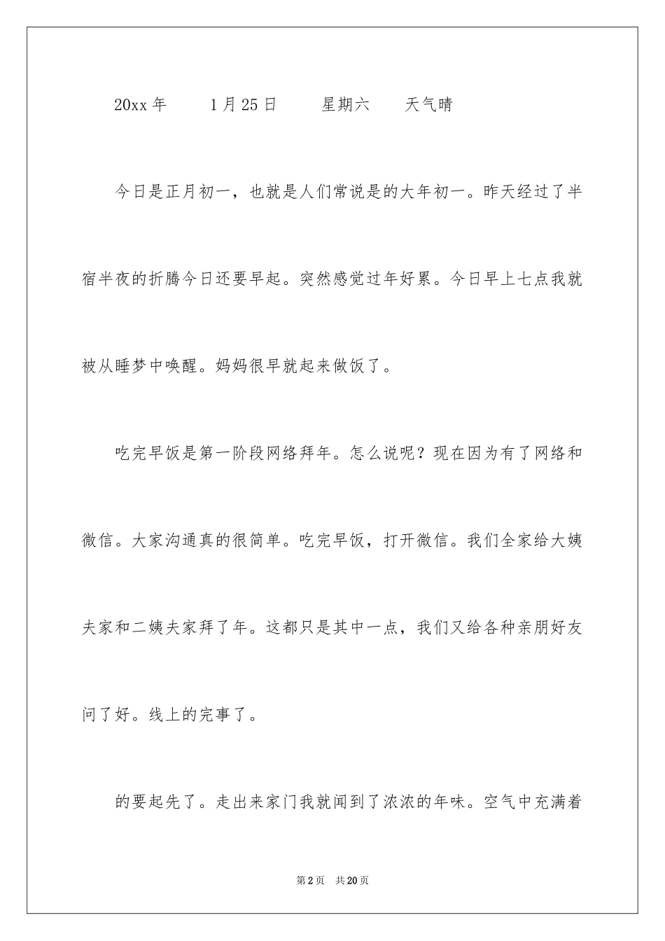 2024大年初一作文_133_第2页