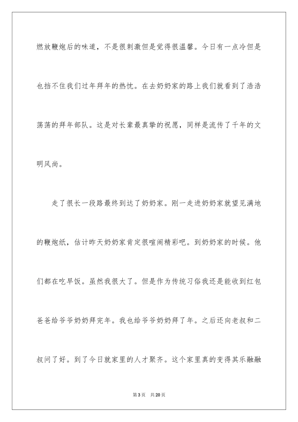 2024大年初一作文_133_第3页