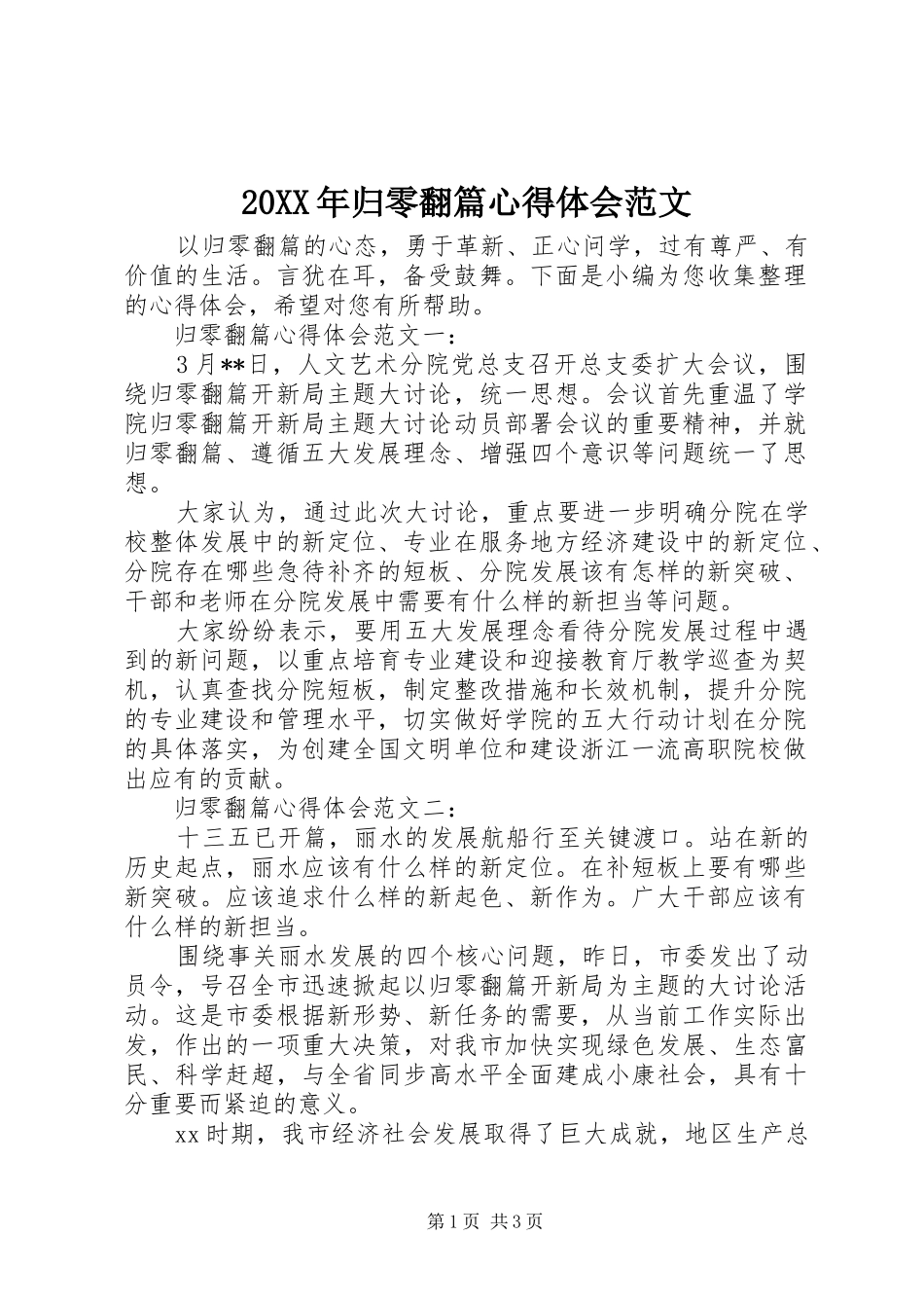 20XX年归零翻篇心得体会范文_第1页