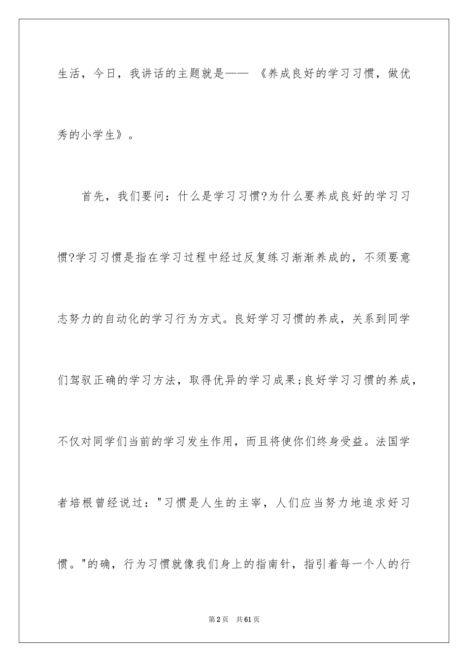 2024升旗仪式讲话稿_第2页