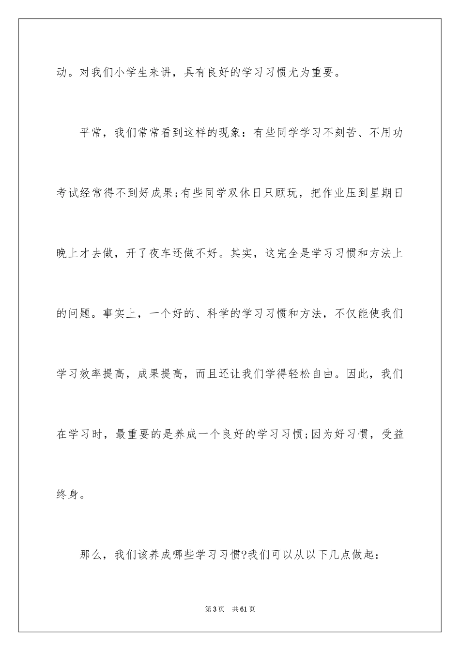 2024升旗仪式讲话稿_第3页