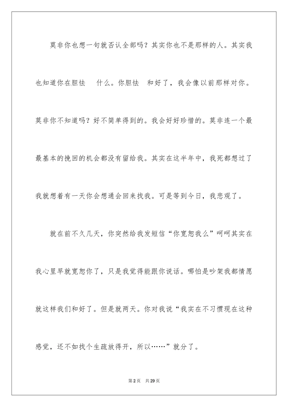 2024写给男朋友的道歉信_13_第2页