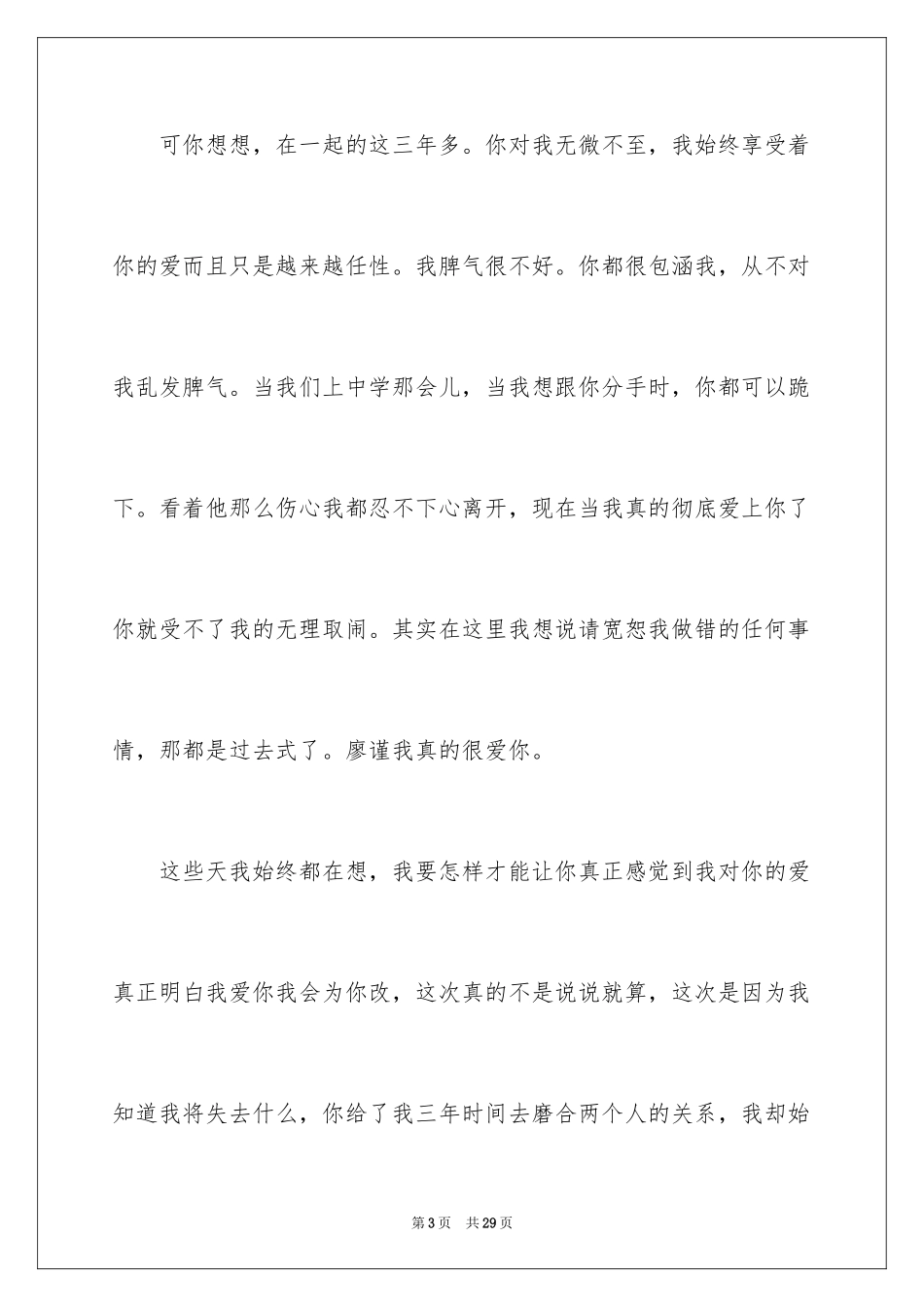 2024写给男朋友的道歉信_13_第3页