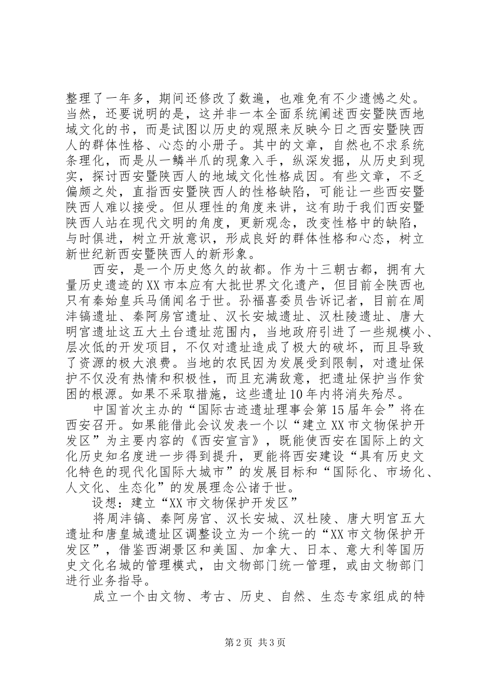 XX市市情教育方面心得体会_第2页