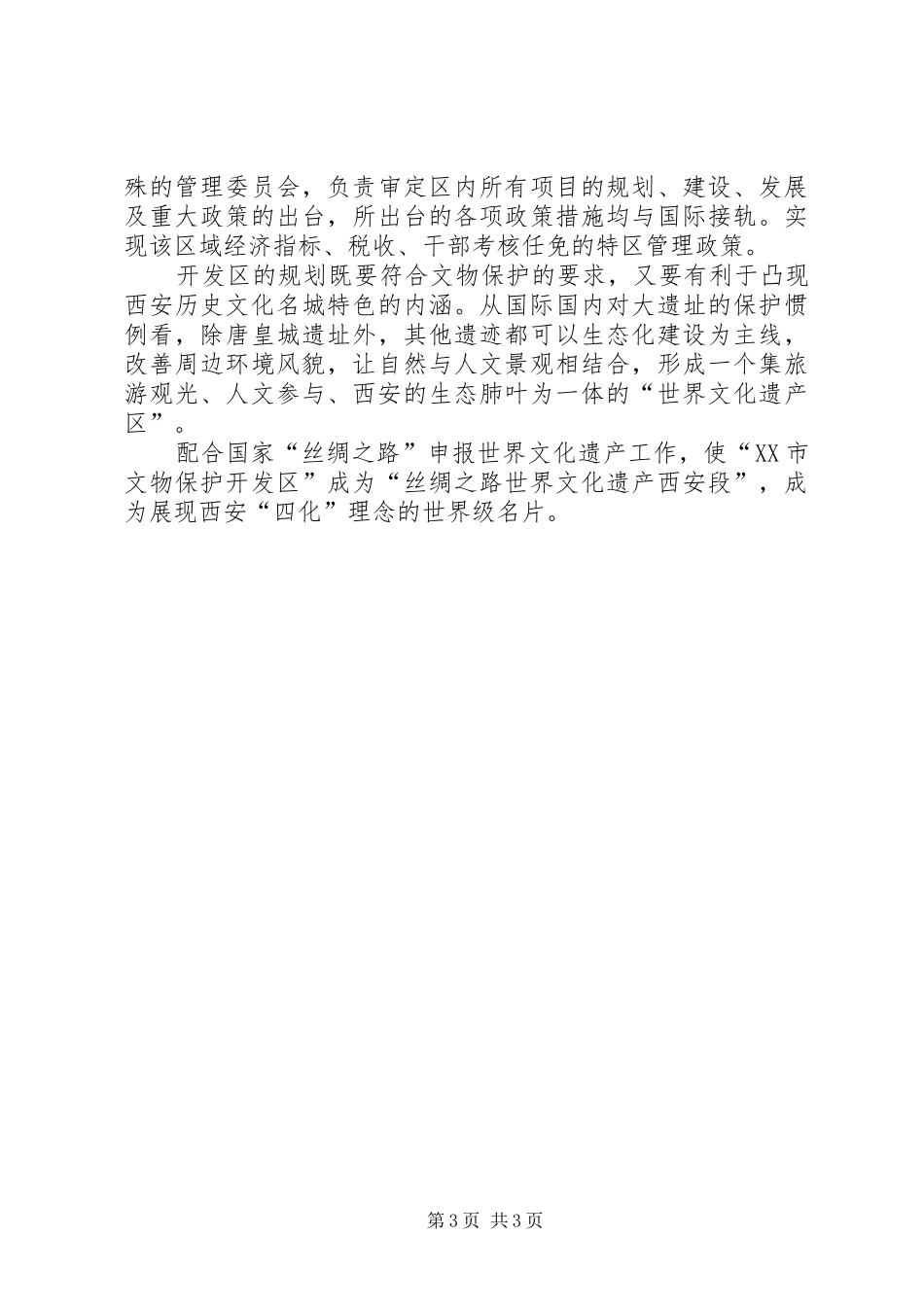 XX市市情教育方面心得体会_第3页