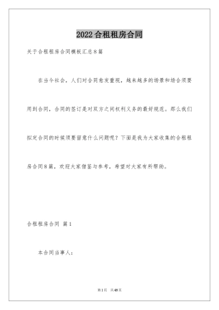 2024合租租房合同_84