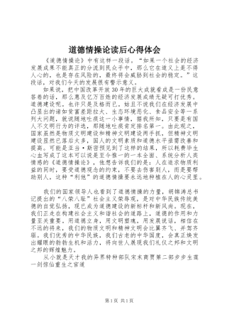 道德情操论读后心得体会