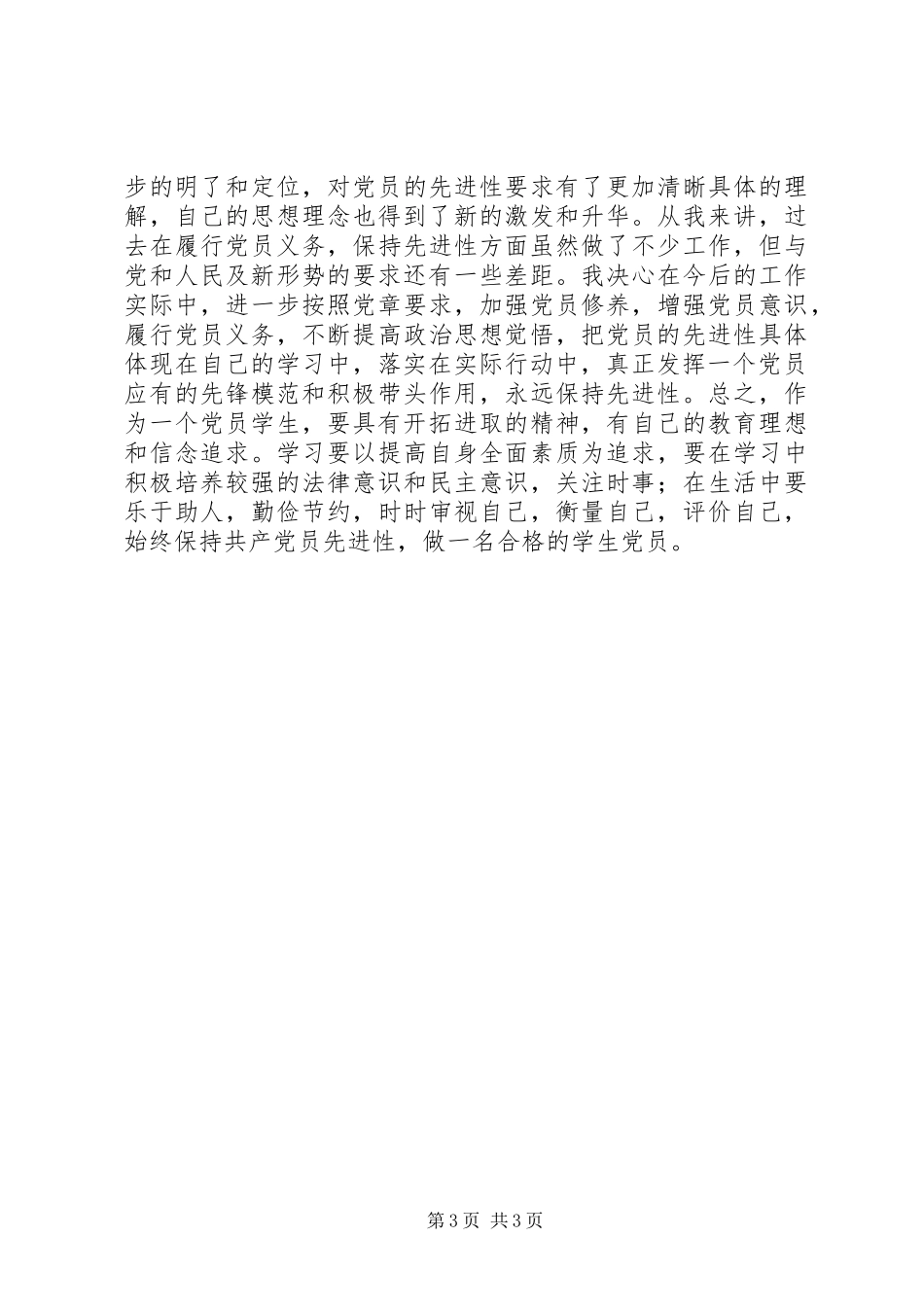 “学党章、守纪律、强党性”心得体会_第3页