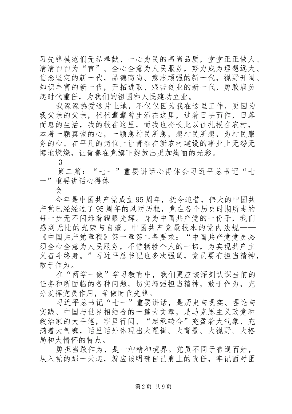 七一重要讲话心得体会_第2页