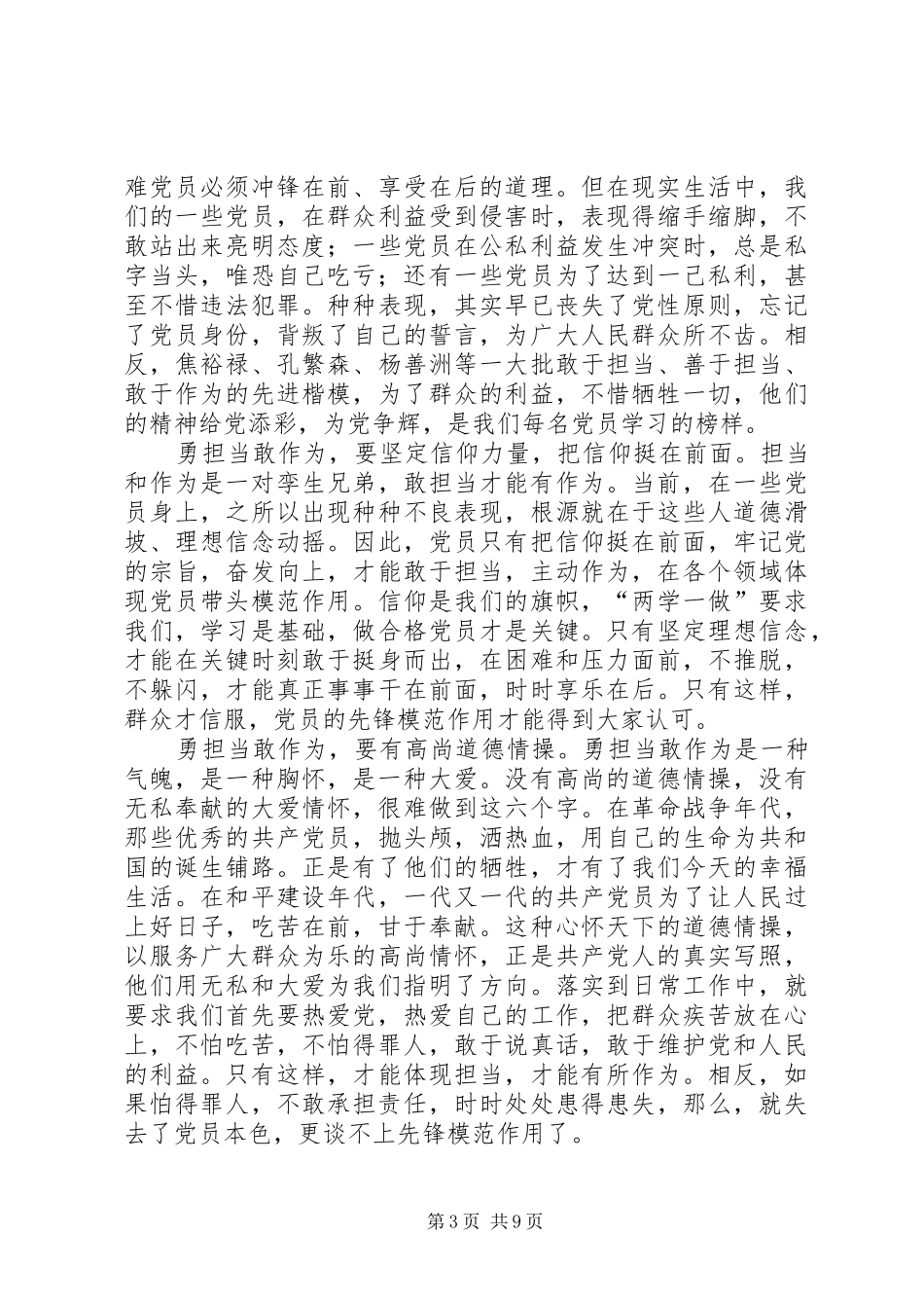 七一重要讲话心得体会_第3页