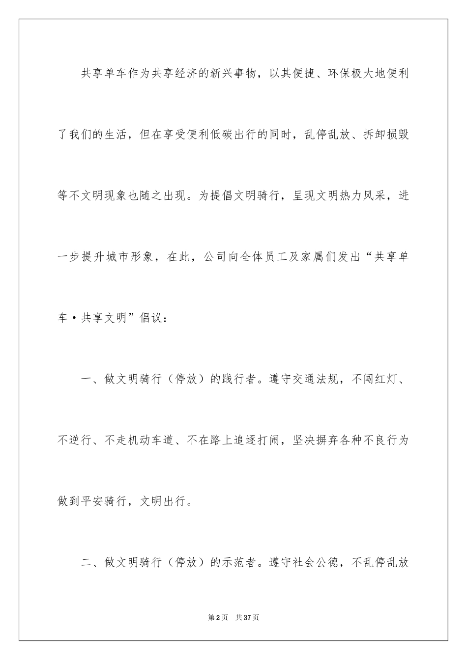 2024共享单车倡议书_第2页
