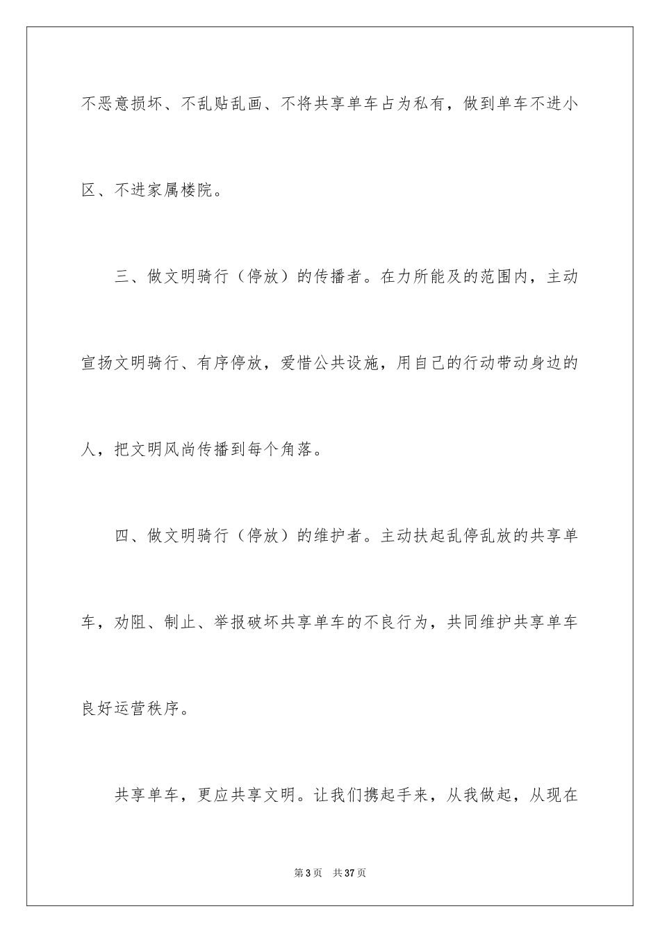 2024共享单车倡议书_第3页