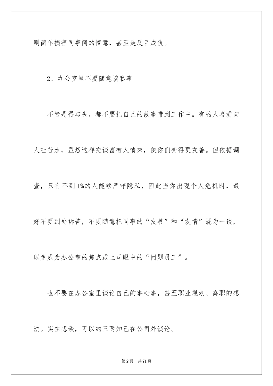 2024办公室的职场介绍礼仪_第2页