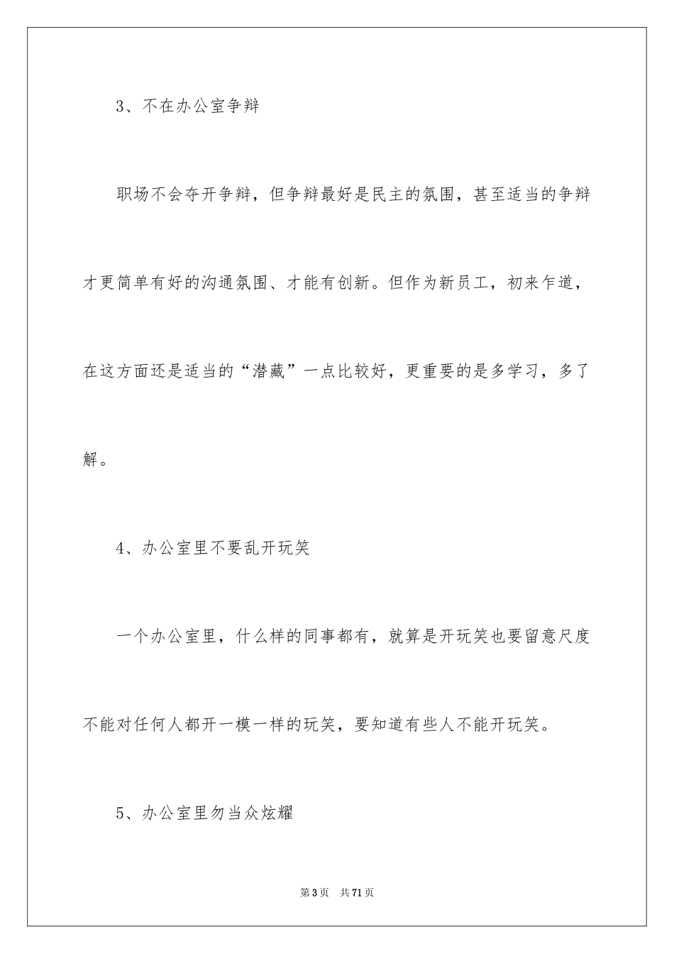 2024办公室的职场介绍礼仪_第3页