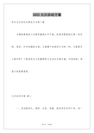 2024元旦活动方案_1001